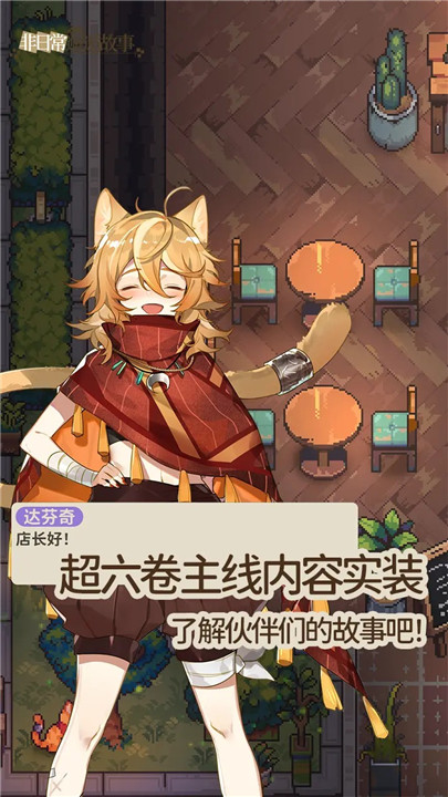 非日常邂逅故事手机版-图4