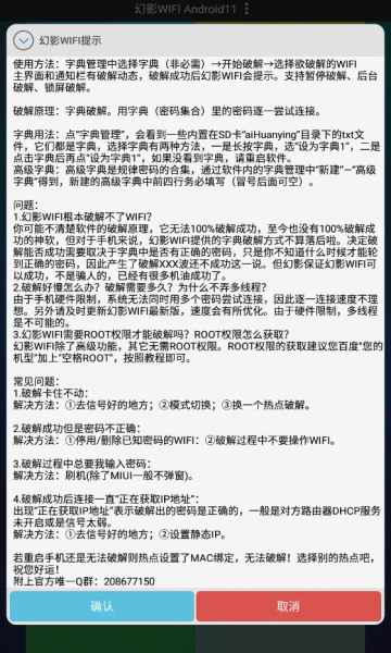幻影wifi手机正版(4)