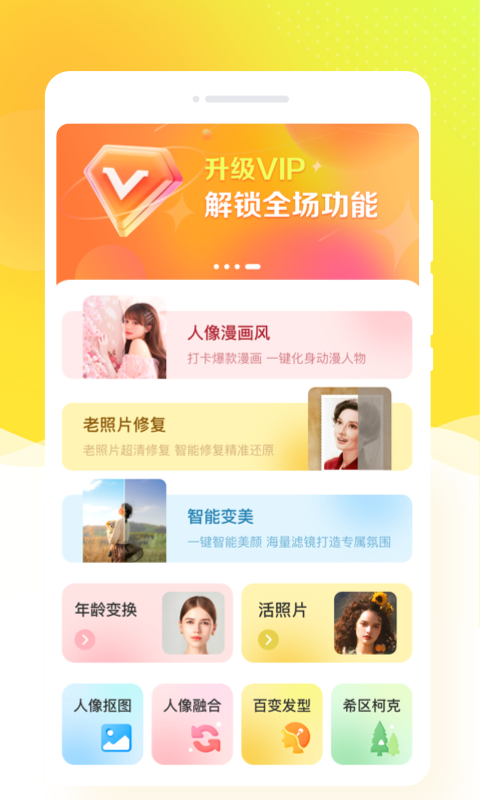 秀我相机直装版图2