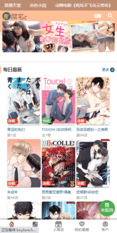 boylove官方版图2