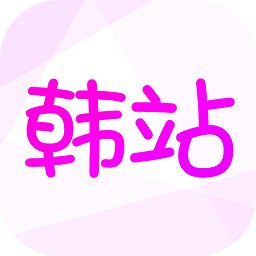韩站去广告安卓版
