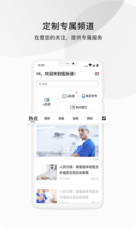 医脉通通用版图3