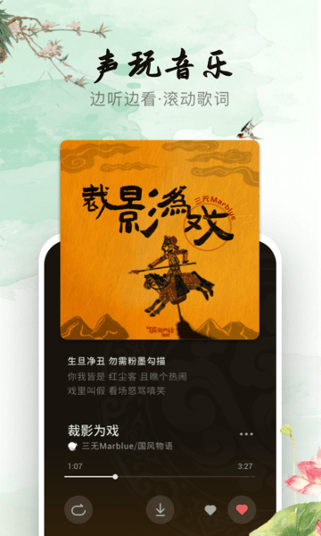 声玩音乐最新版图3