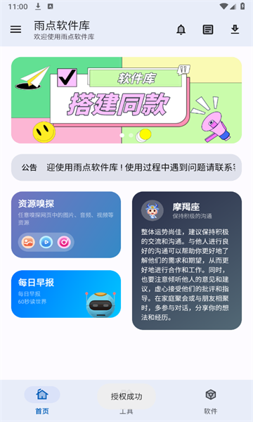 雨点软件库官方版(3)