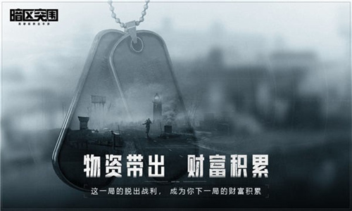暗区突围国际服手机版2