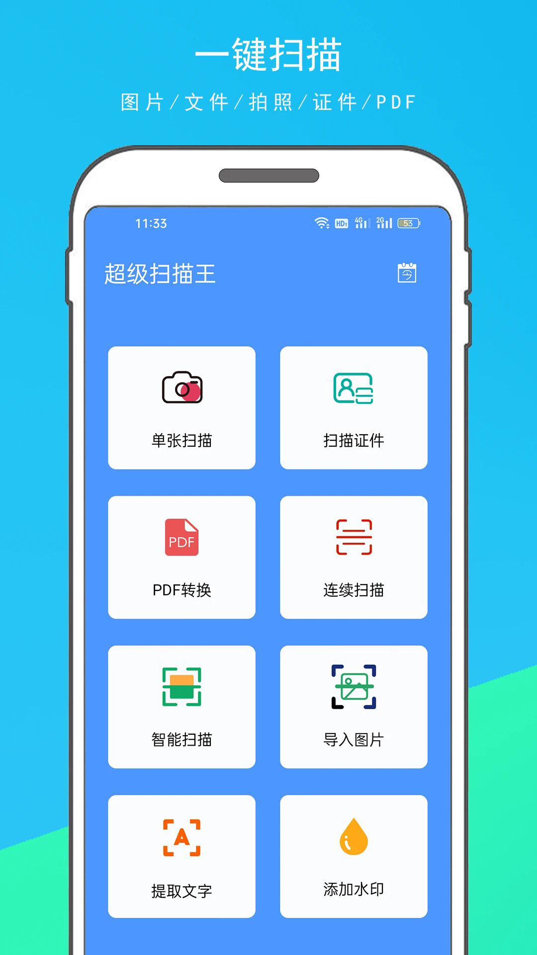 超级扫描王官方版图2