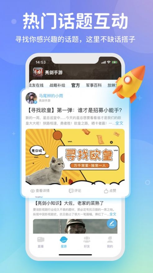 星游堂手机免费版(2)