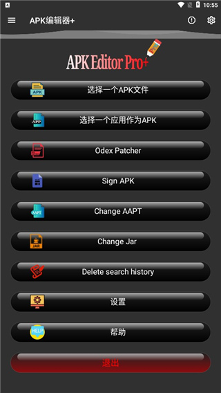 apk编辑器免费版图4