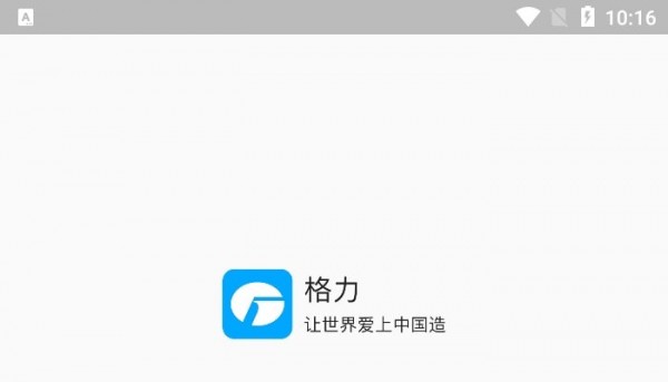 格力云派工安卓版图1