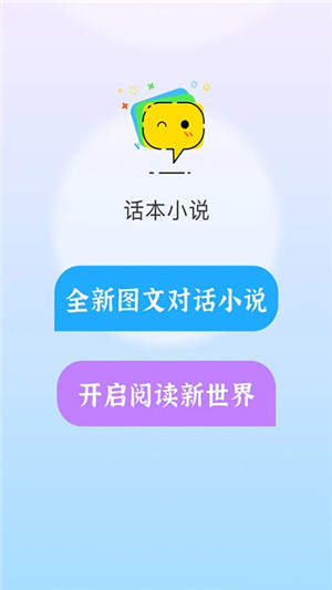 话本小说去广告安卓直装版
