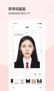 最美证件照通用版图3