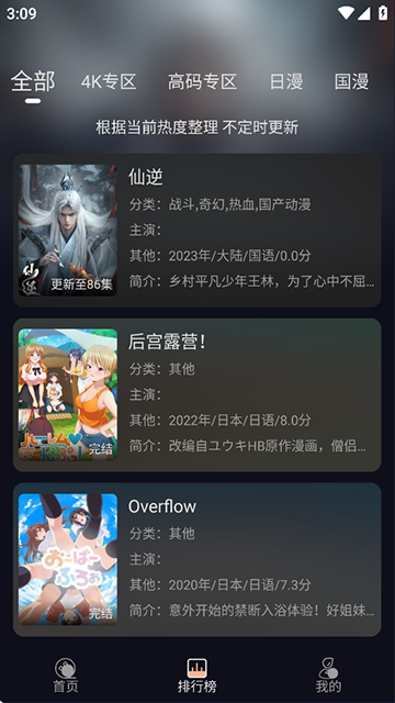 次元派对纯净无广告安卓免费版图3
