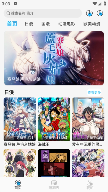 动漫姬本安卓免费版截图2