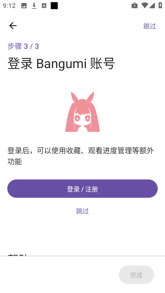 Animeko动漫新版截图4