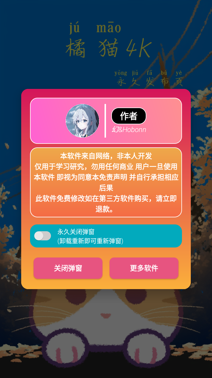 橘猫4K安卓免费版图3