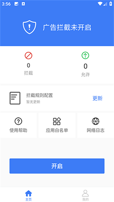 广告拦截神器原版图1