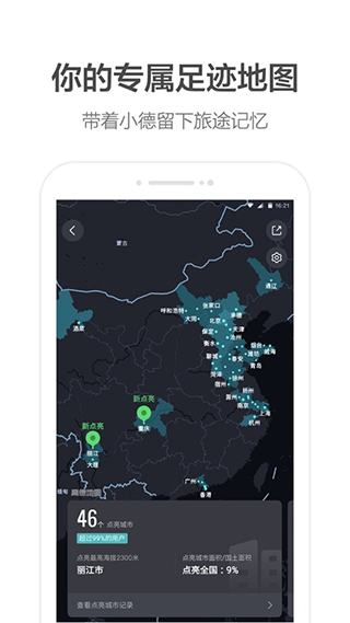 高德地图谷歌play版图2