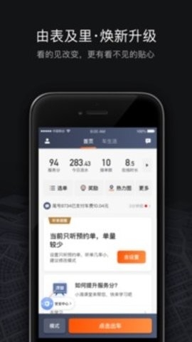 滴滴车主司机端(2)