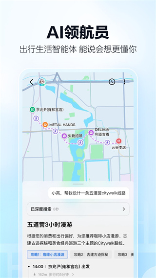 高德地图导航免费安卓图4