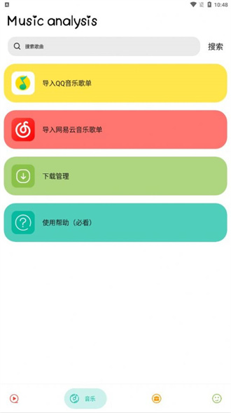 实用大师安卓版图3
