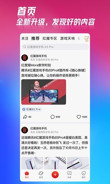 红魔社区官方最新版图2