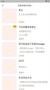 觅蜂FM广播剧安卓直装版图1