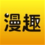 漫趣阅读安卓免费版