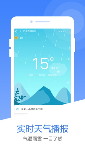 风云天气预报软件直装版图3