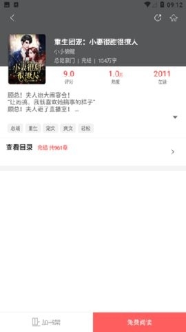 星火小说安卓官方版