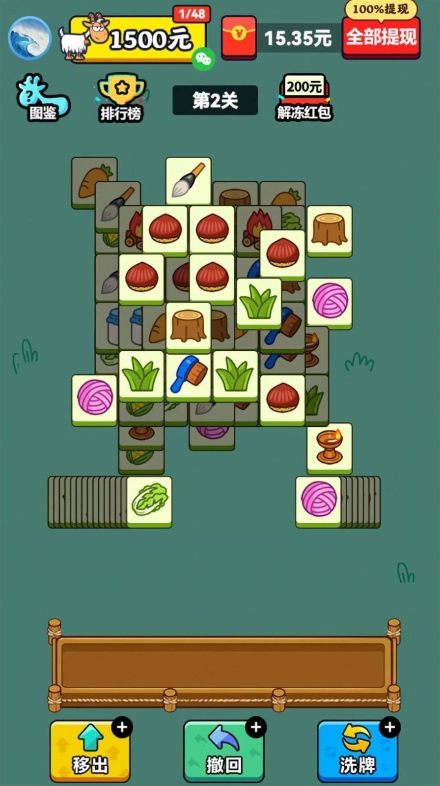 开心羊羊羊红包版图2
