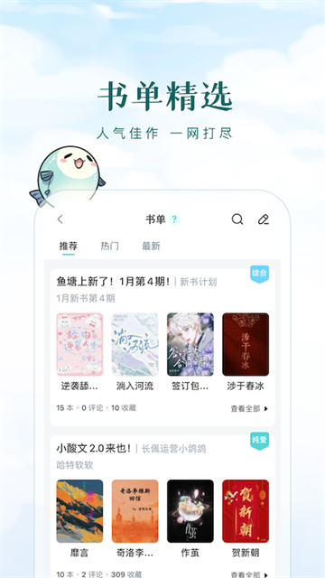 长佩文学手机免费版
