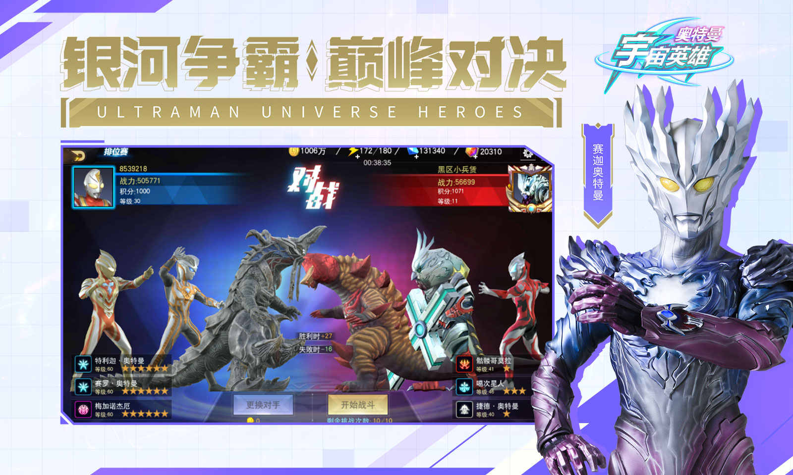 奥特曼宇宙英雄黑侠mod菜单官方版1