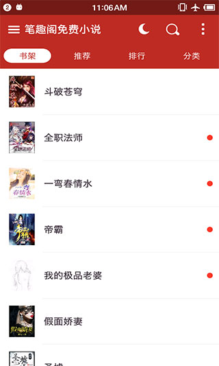笔趣阁开心版-图2