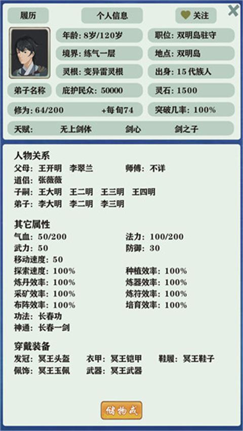 修仙家族模拟器免广告手游免费版图2