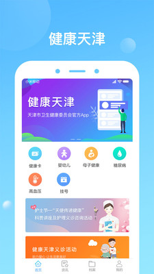 健康天津手机免费版图4
