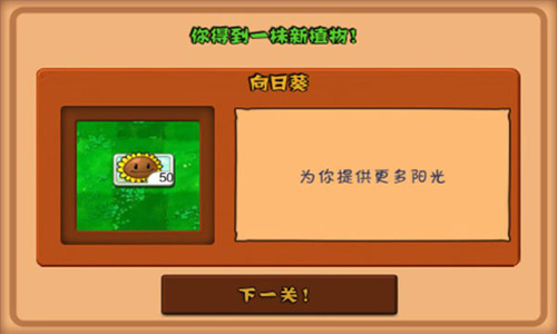 植物大战僵尸1中文完整版手机图1