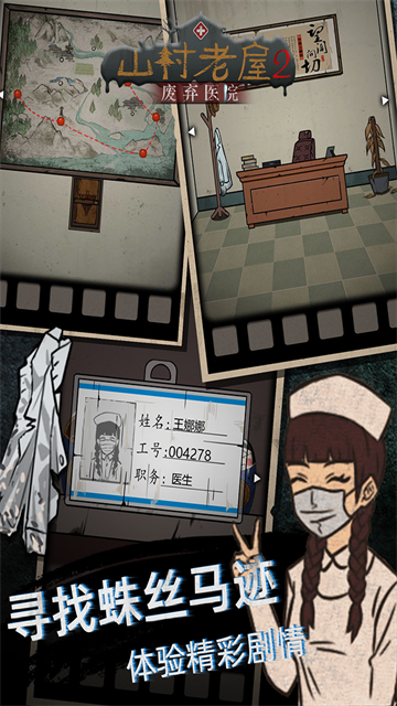 山村老屋2废弃医院游戏完整版5
