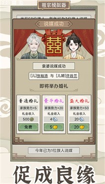 祖宗模拟器免广告图3