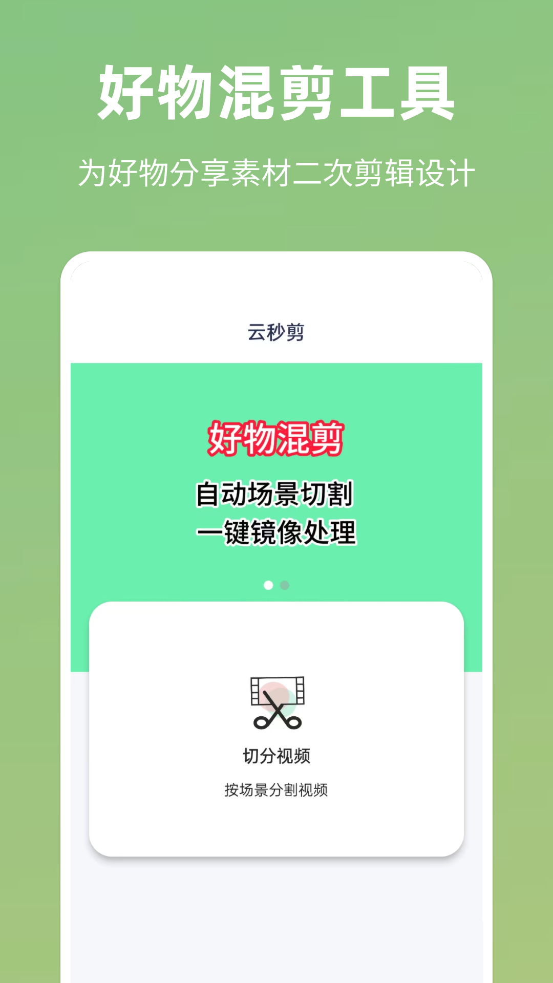 云秒剪直装版图3