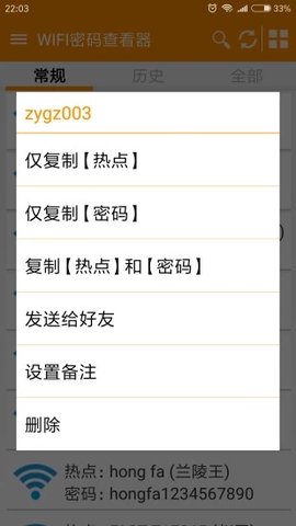 WIFI密码查看器免费版图2