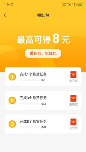 虾米悬赏安卓官方版(1)