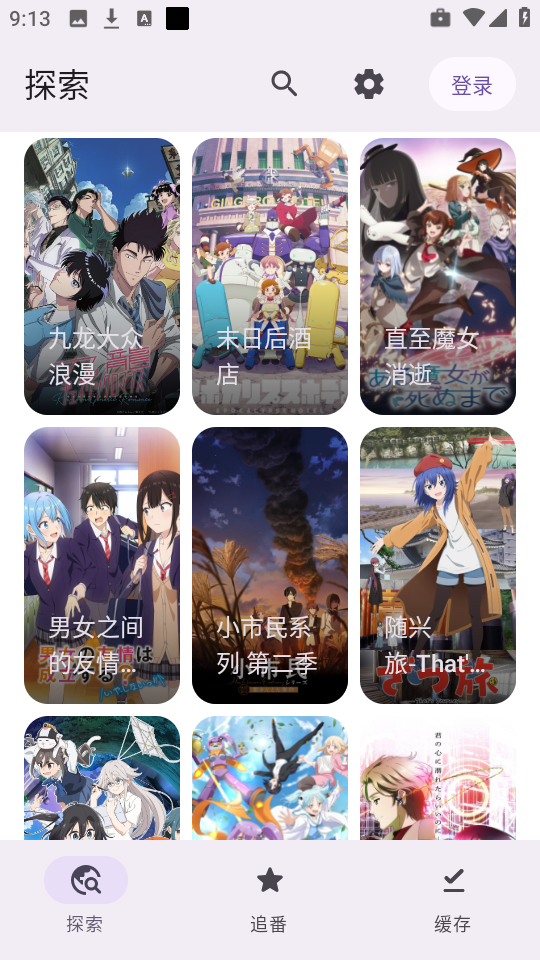 Animeko动漫新版截图3