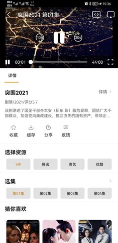 一起看追剧手机正版图3