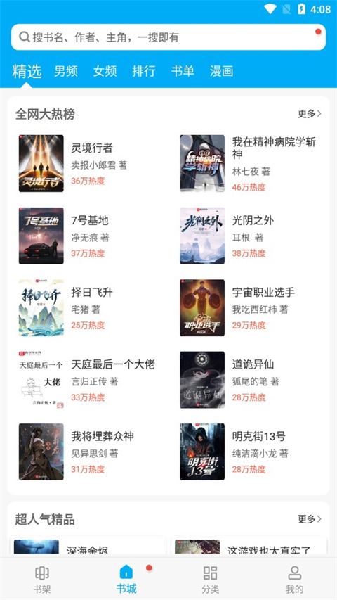 笔趣阁蓝色极速版图3