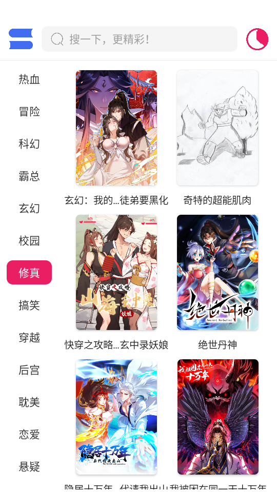 OVO漫画软件直装版图3