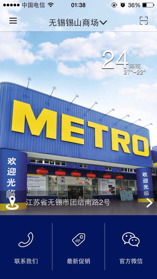 麦德龙安卓免费版
