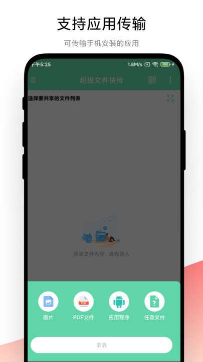 超级文件快传安卓官方版图2