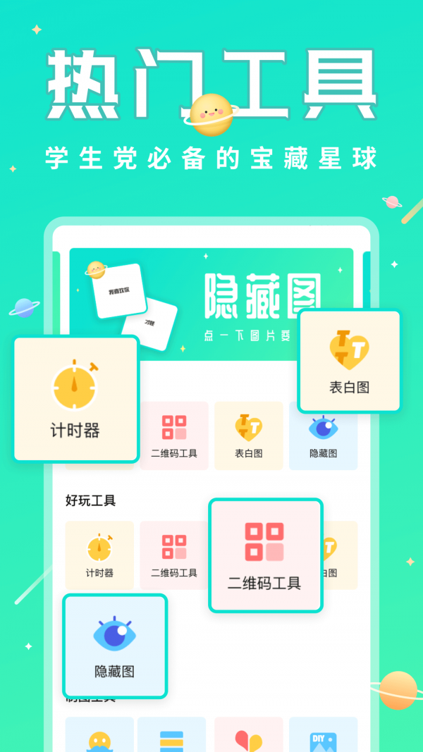撩星球官方最新版图4