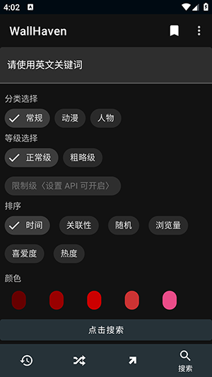 wallhaven手机版(3)