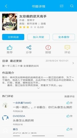 万能小说钥匙官方最新版